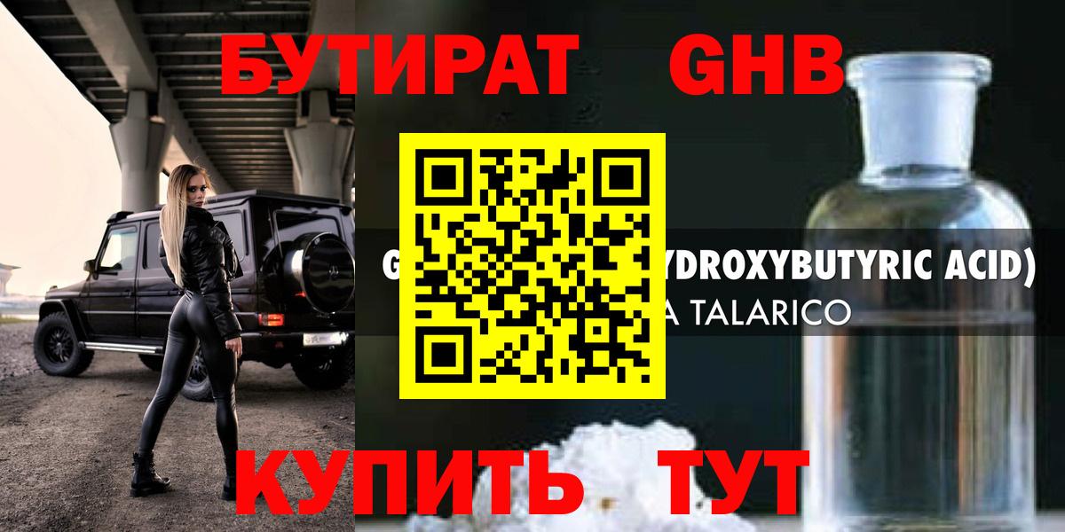 БУТИРАТ бутандиол  Вход с VPN  Тула 