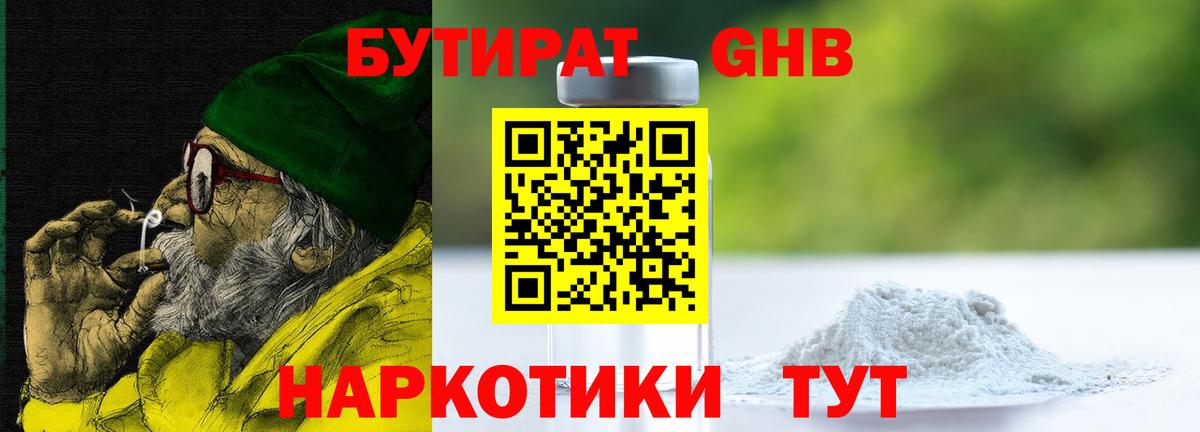 БУТИРАТ буратино Тула