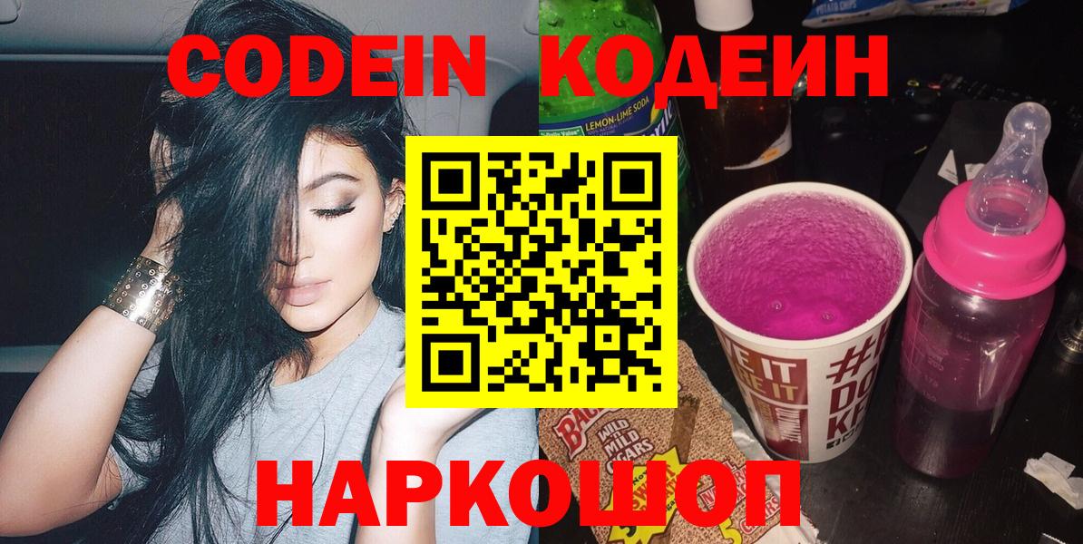 Тула  Codein напиток Lean (лин)  Вход с VPN  Кодеин напиток Lean (лин) 
