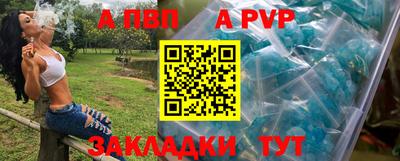 apvp Шахты